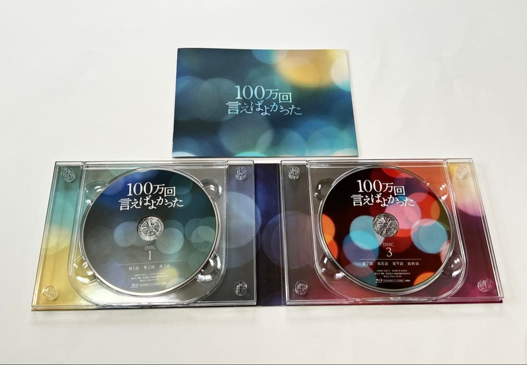 佐藤健 100万回言えばよかった〈4枚組〉 Blu-Ray