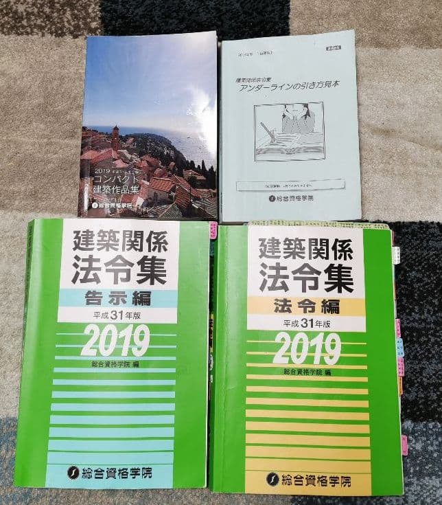 ☆【送料無料】☆　H 31年度（2019年）問題集・セット 一級建築士 総合資格