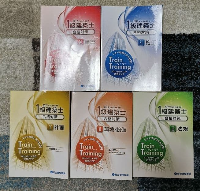 ☆【送料無料】☆　H 31年度（2019年）問題集・セット 一級建築士 総合資格