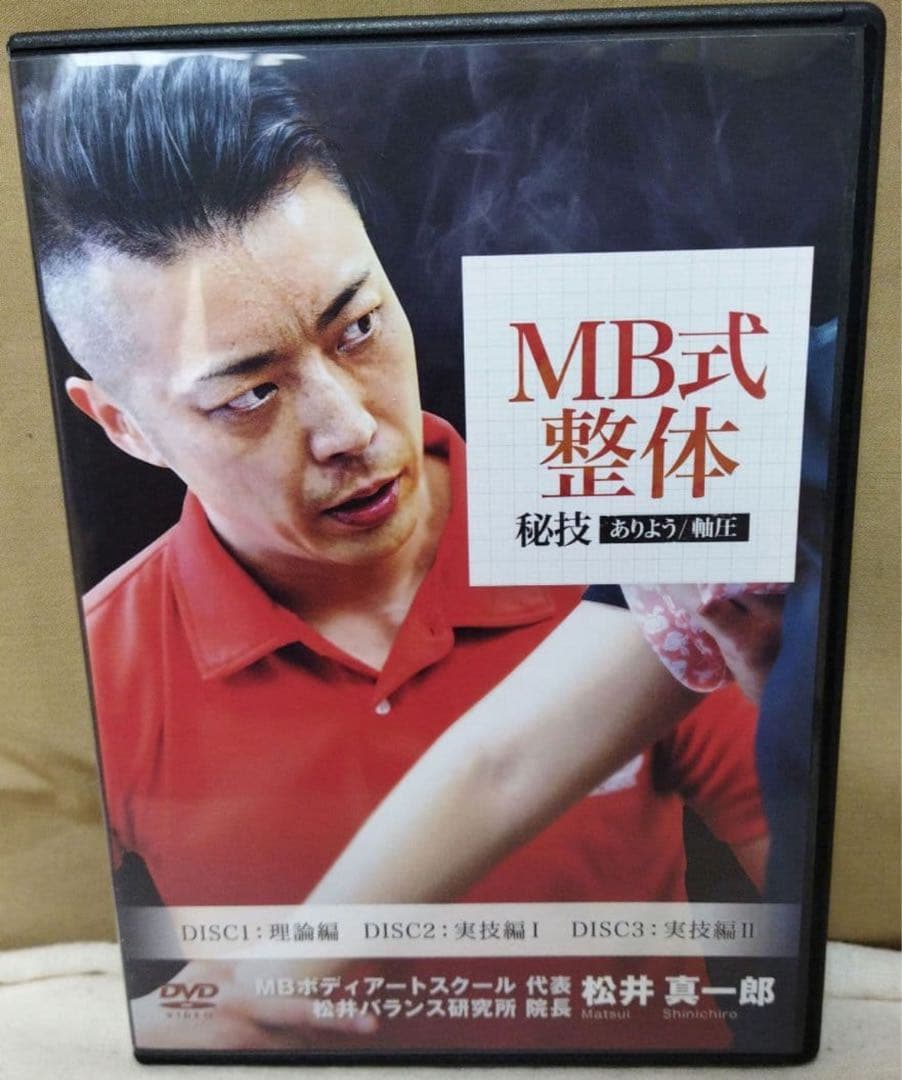 整体DVD 2作品セット （MB式整体）（BRAIN NABIGATION）