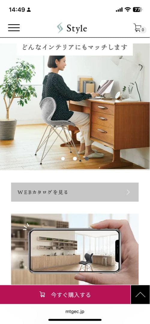 Style Chair スタイルチェア MTG 姿勢サポートチェア 北欧デザイン