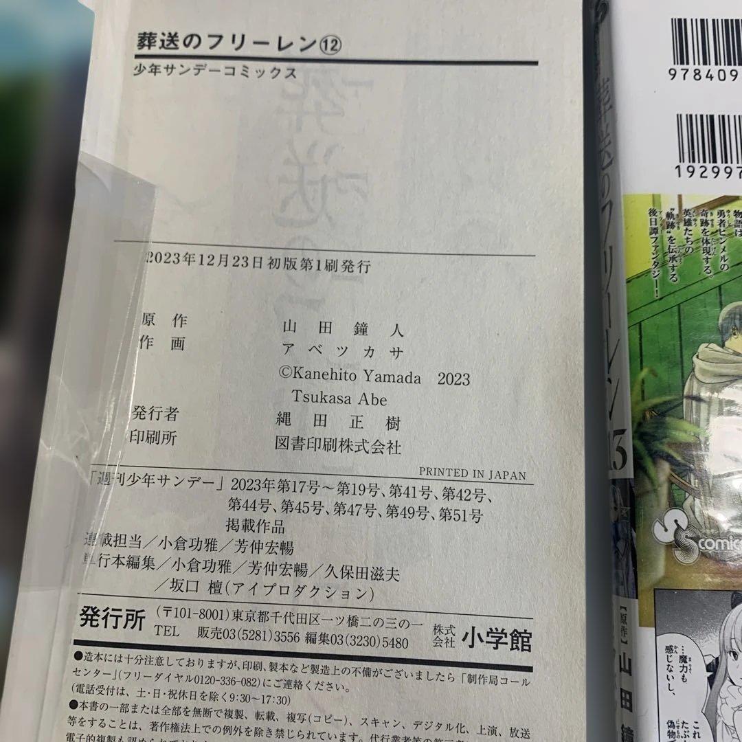 葬送のフリーレン 1〜14巻まとめて4巻以降初版