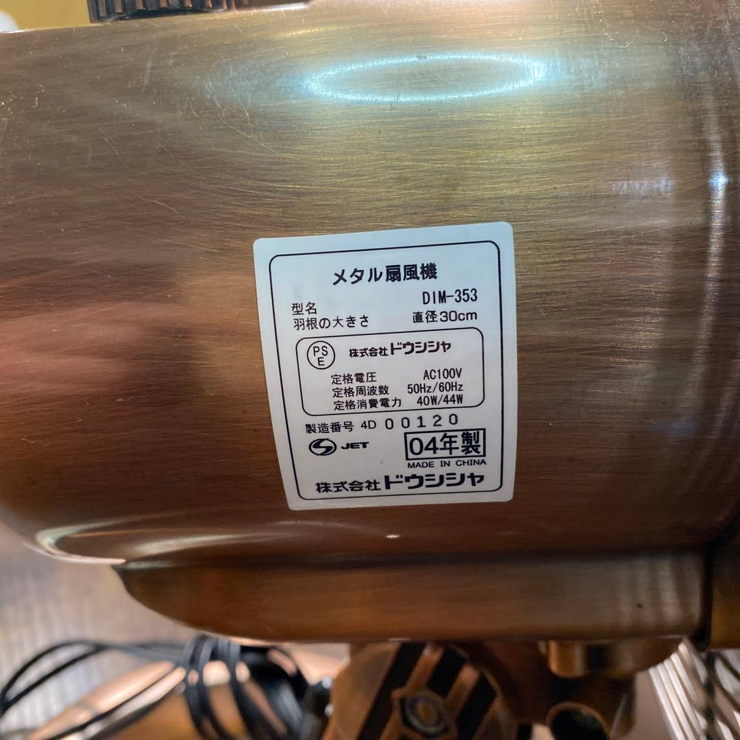 ドウシシャ メタル扇風機 卓上型 レトロデザイン