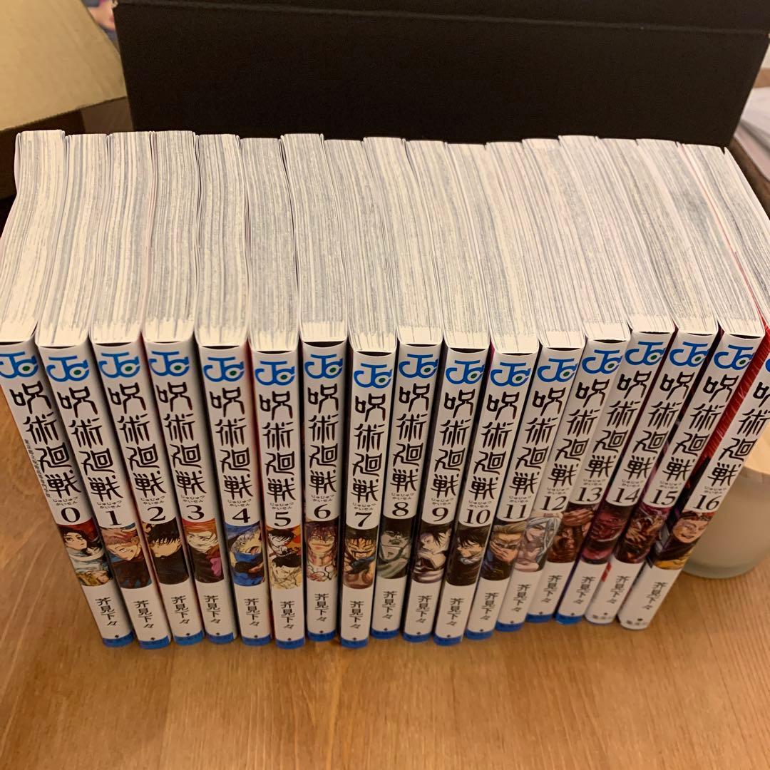 呪術廻戦 0~16 漫画 セット