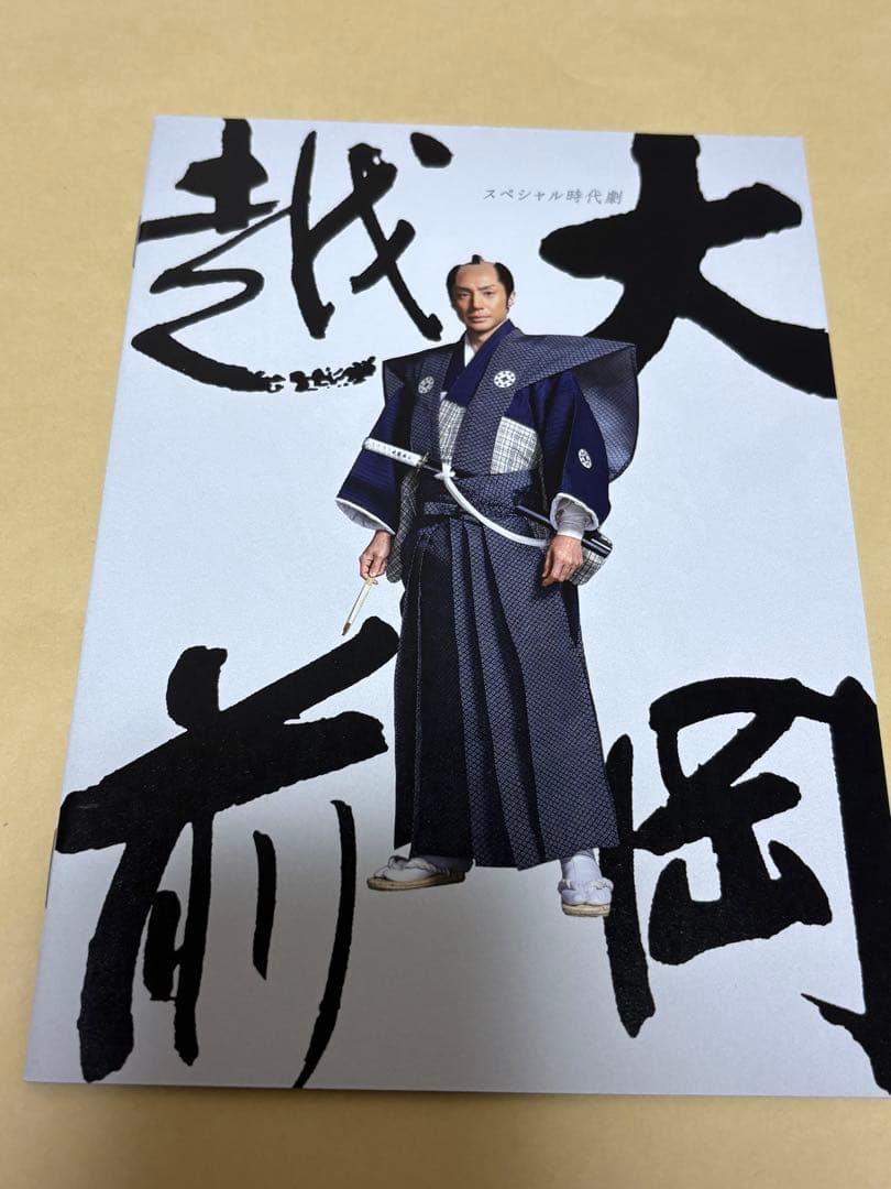 スペシャル時代劇 大岡越前 DVD-BOX〈5枚組〉