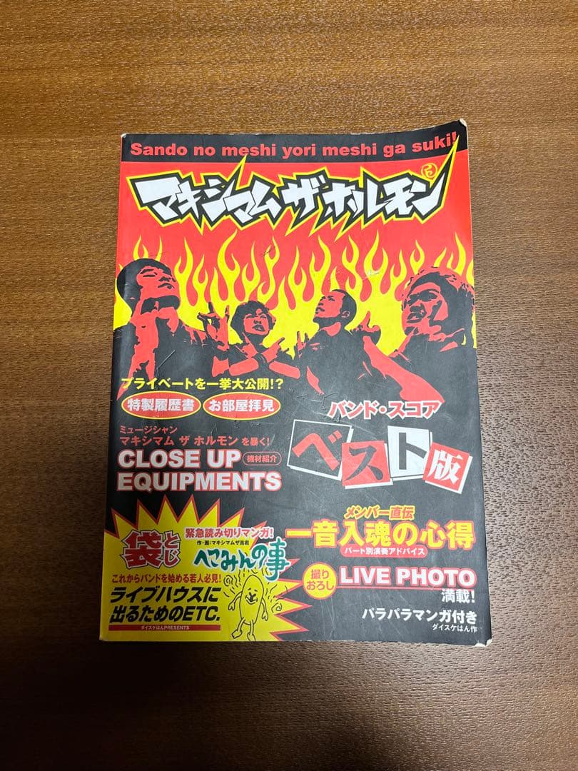 マキシマムザホルモン バンドスコア4冊まとめ売り