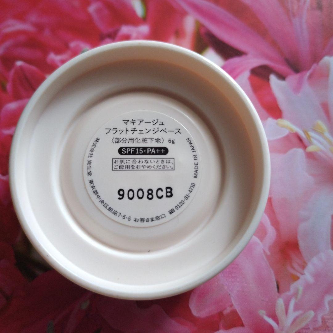 MAQUILLAGE フラットチェンジベース(部分用化粧下地)