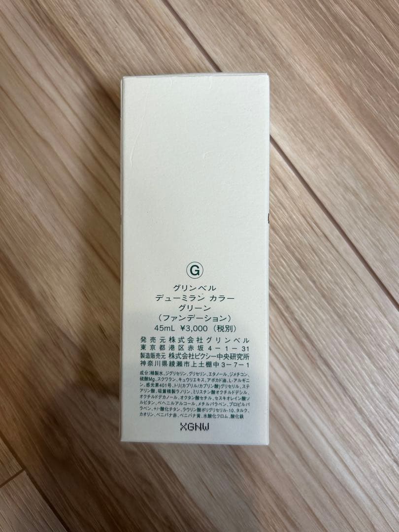 グリンベル デューミラン カラー グリーン　ファンデーション 化粧品 化粧