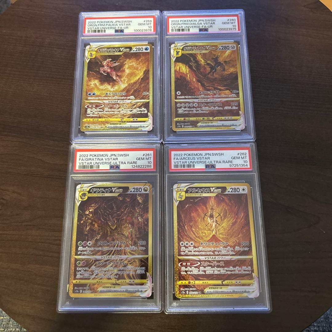 神4UR PSA10セット