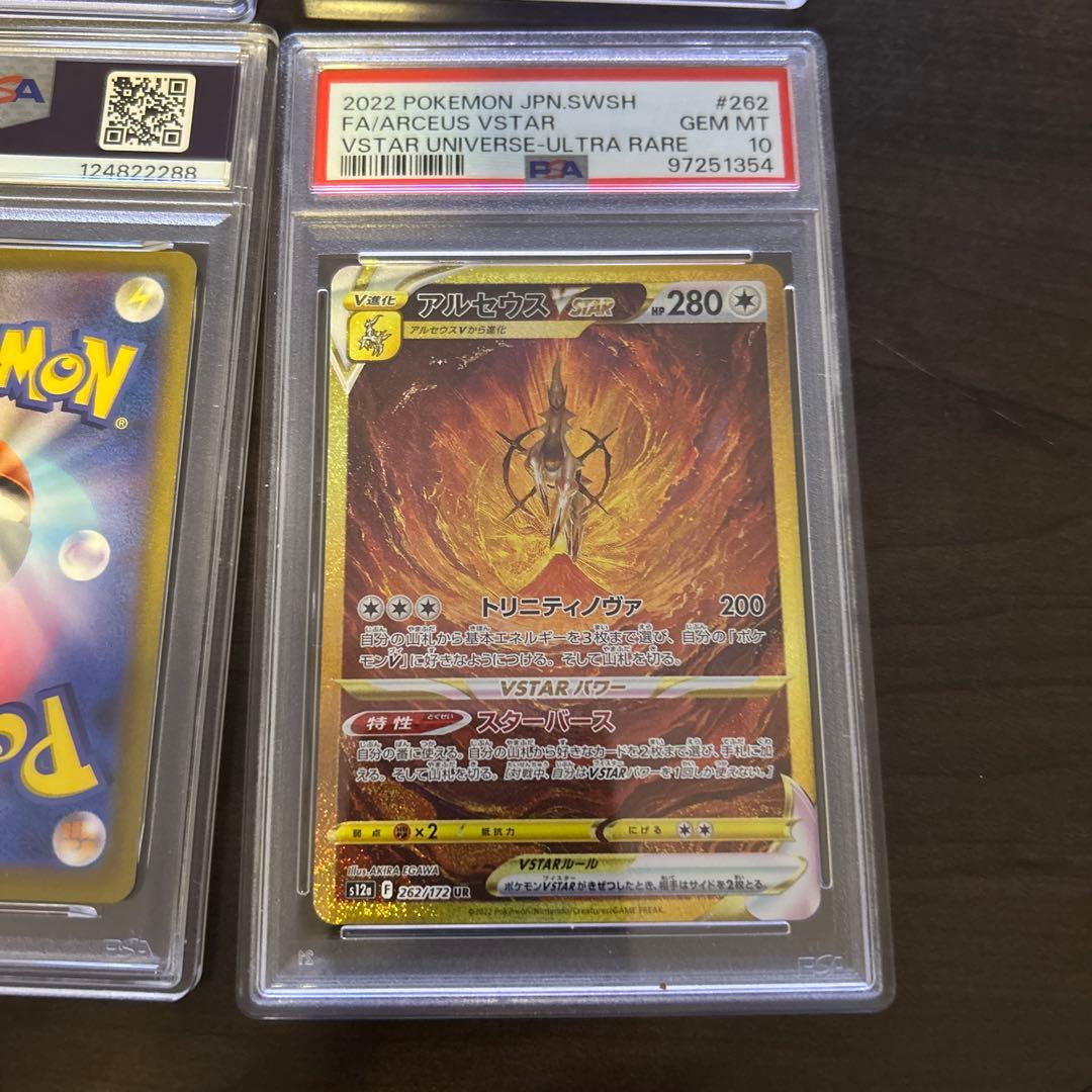 神4UR PSA10セット