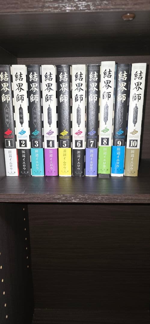 結界師 完全版 全巻セット 1〜10巻