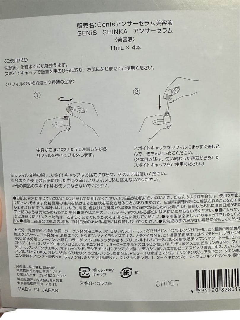 GENiS SHINKA Answer Serum 1ml x 4 未開封