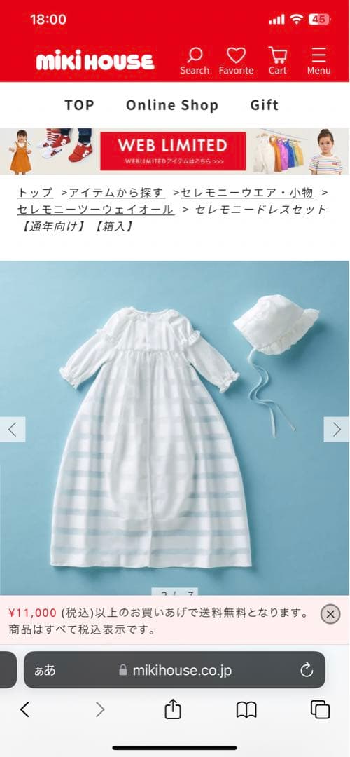 ミキハウス　セレモニードレスセット【通年向け】【箱入】