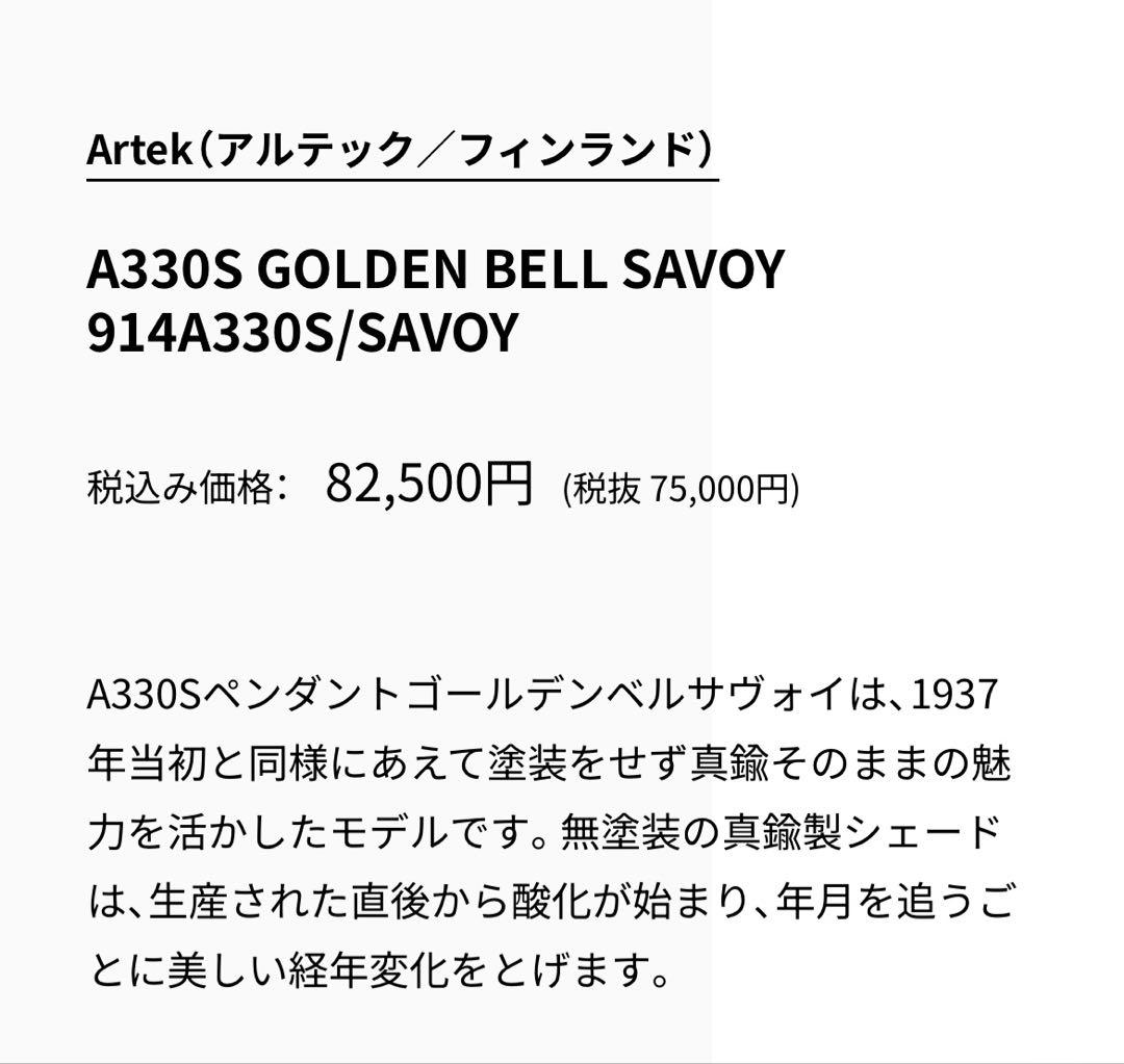 A330S GOLDEN BELL SAVOY ペンダントライト