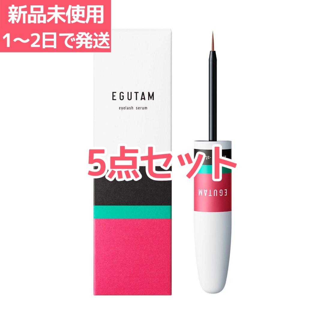 新品 EGUTAM（エグータム）まつ毛美容液 2ml 5点セット