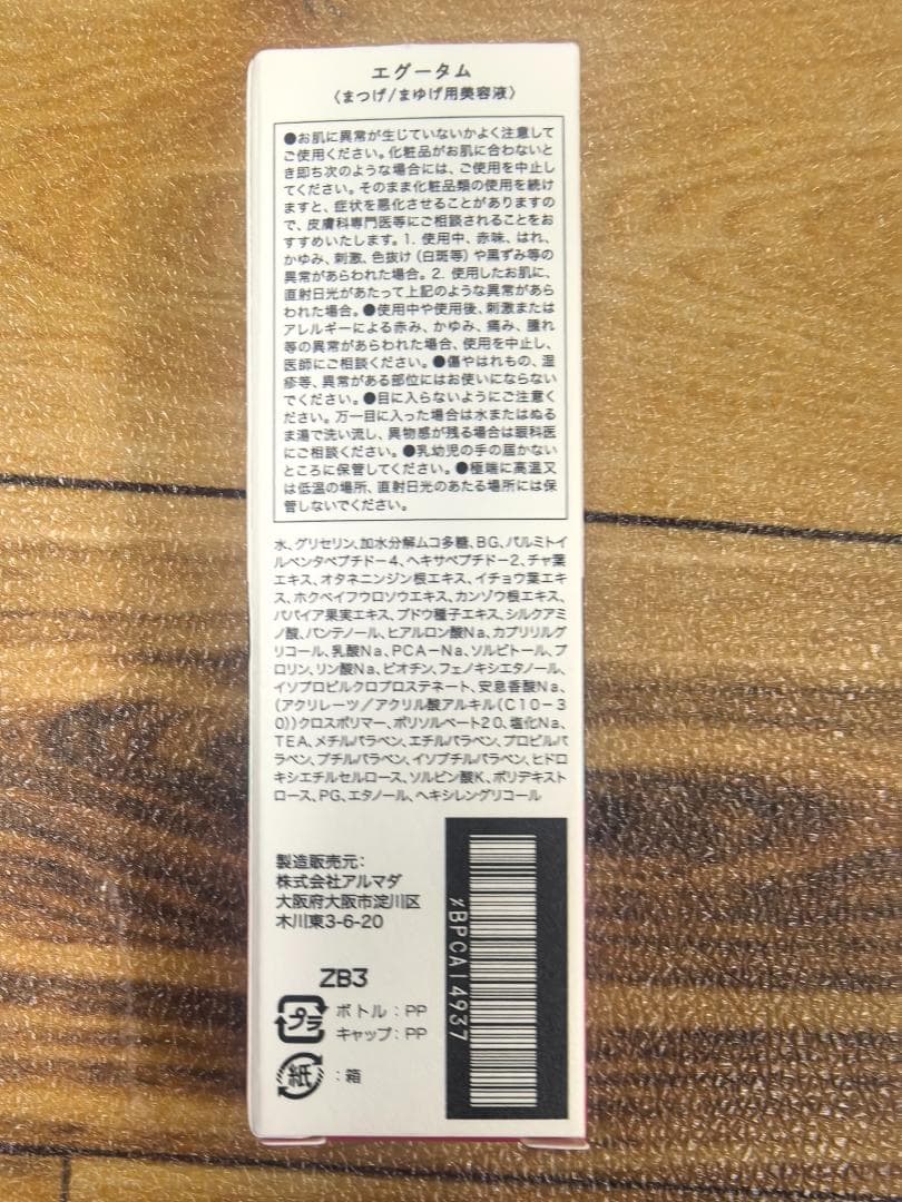 新品 EGUTAM（エグータム）まつ毛美容液 2ml 5点セット