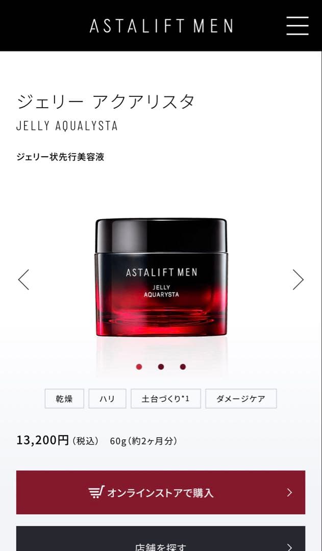 ASTALIFT MEN 洗顔＆美容液