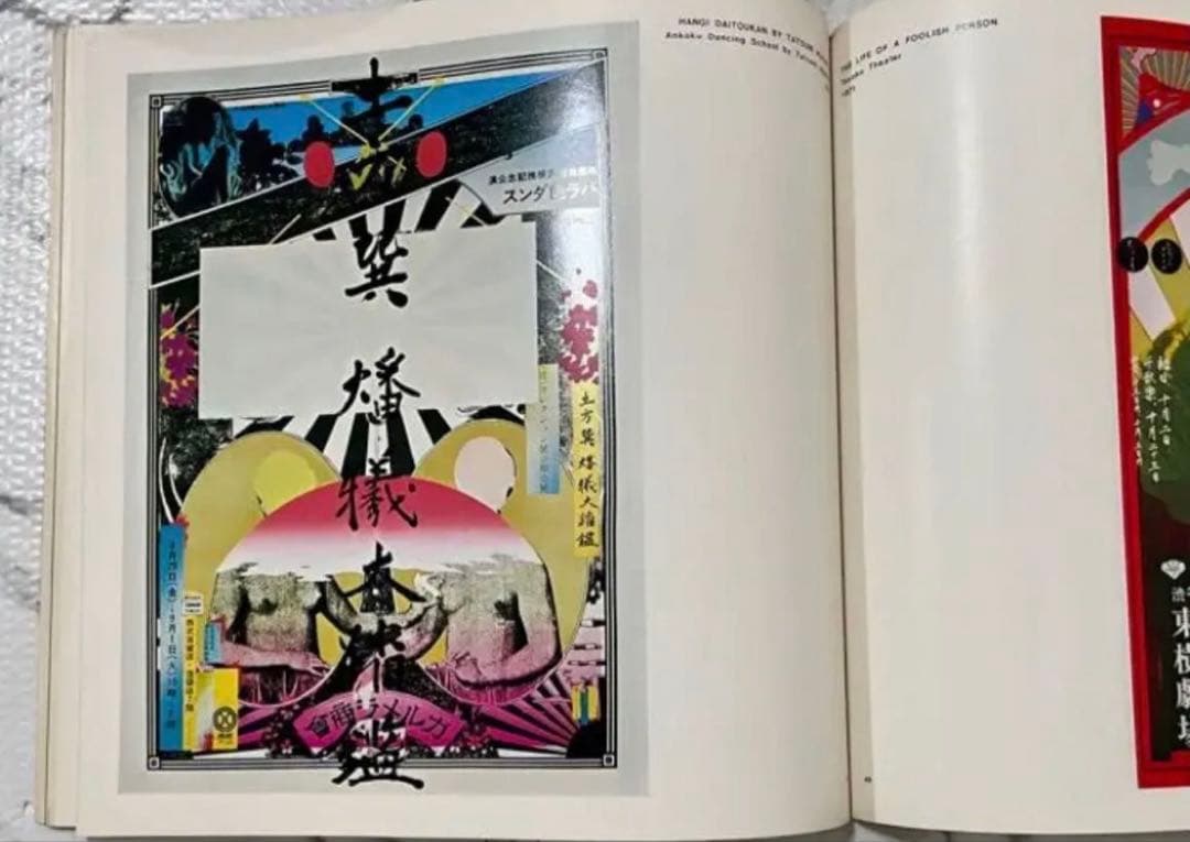 横尾忠則 本内美品 TADANORI YOKOO'S POSTER