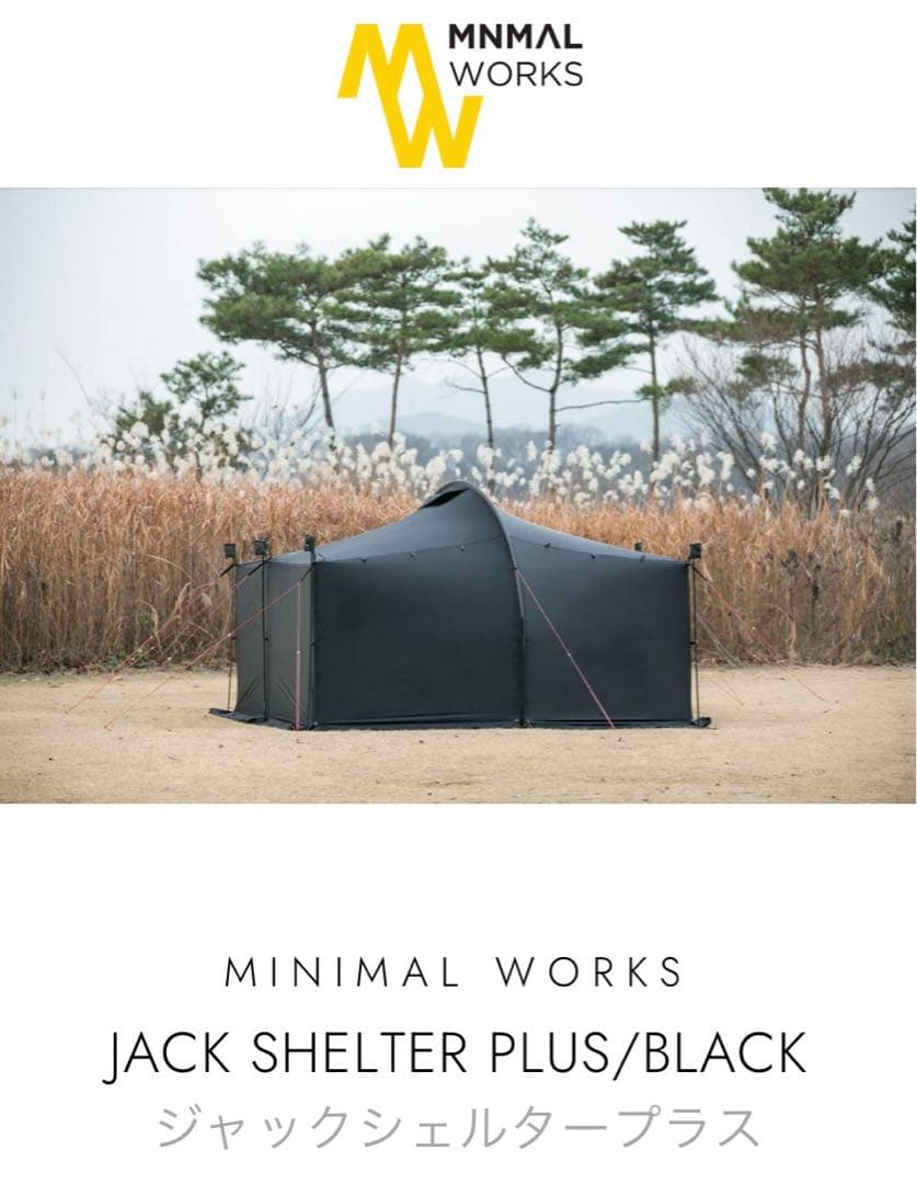 【新品未使用】MINIMAL WORKS ジャックシェルタープラス ブラック