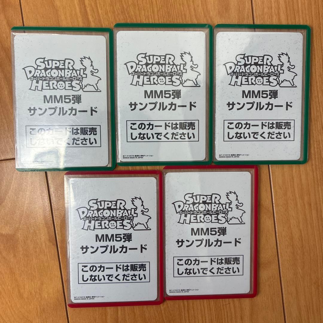 mm5 サンプルカード まとめ売り