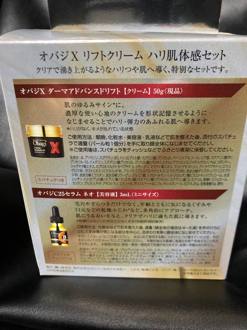 Obagi X Derma Advanced Lift 50g セット