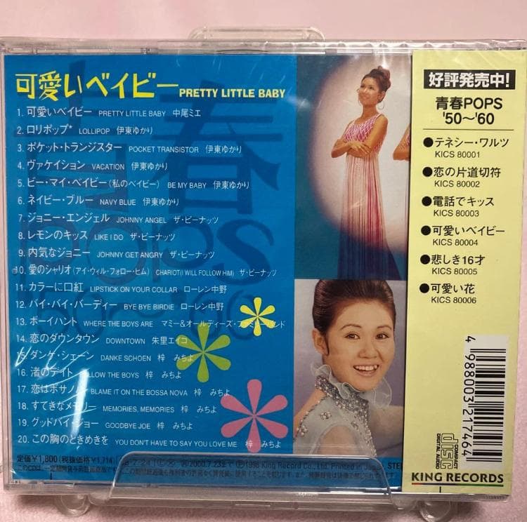 青春POPS'50～60 カヴァーポップスのすべて KING CD全6枚新品同様