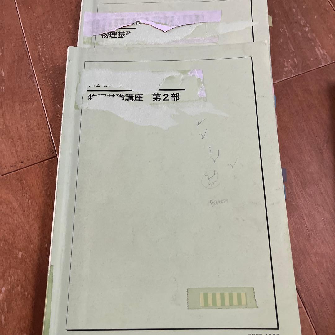 鉄緑会　高2 物理　おまとめ