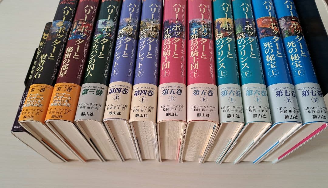 【極美品】ハリー・ポッターシリーズ全巻セット＋呪いの子　セット