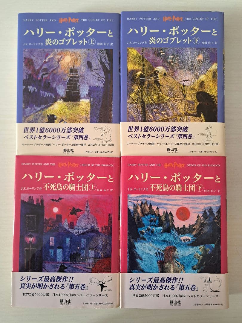 【極美品】ハリー・ポッターシリーズ全巻セット＋呪いの子　セット
