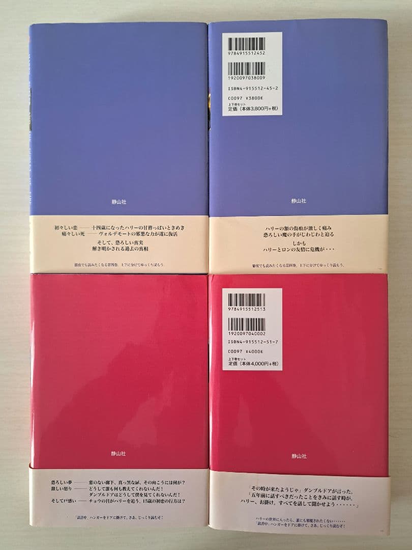 【極美品】ハリー・ポッターシリーズ全巻セット＋呪いの子　セット