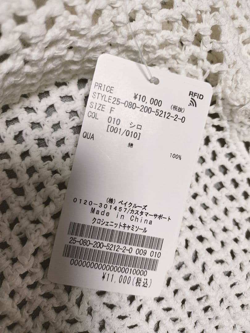 Spick and Span クロシェニットキャミソール