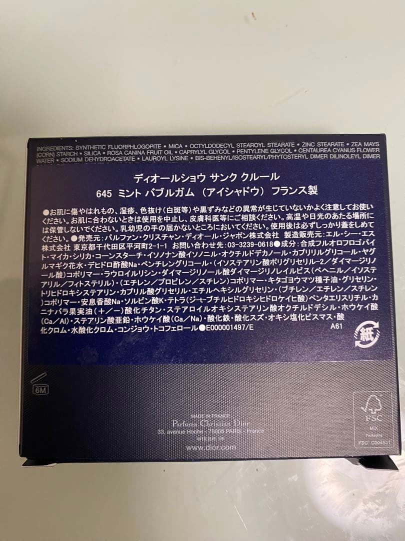 Dior Diorshow 5 Couleurs 645 ミントバブルガム