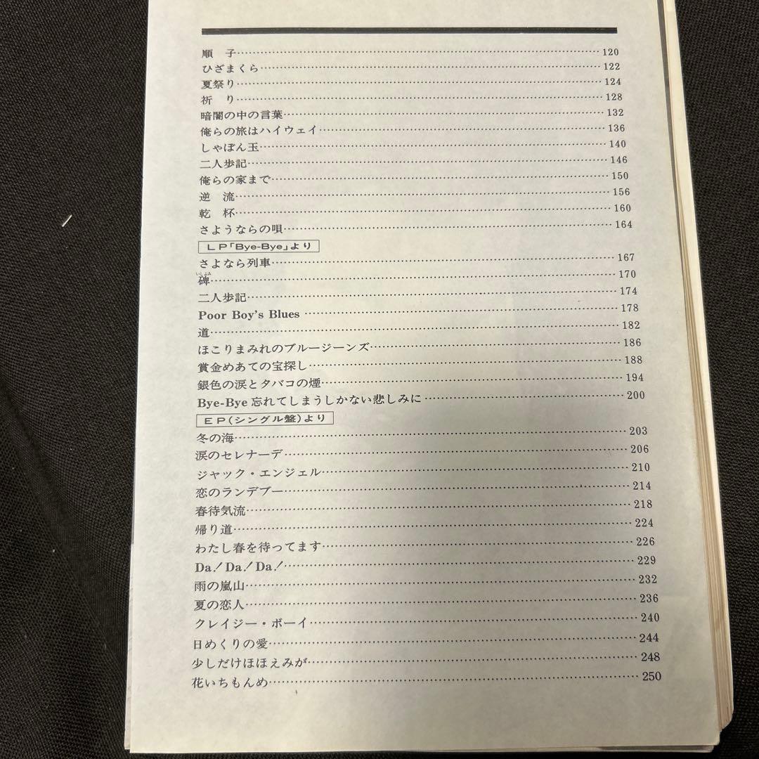 長渕 剛 楽譜全集　裁断済み　廃盤超レア