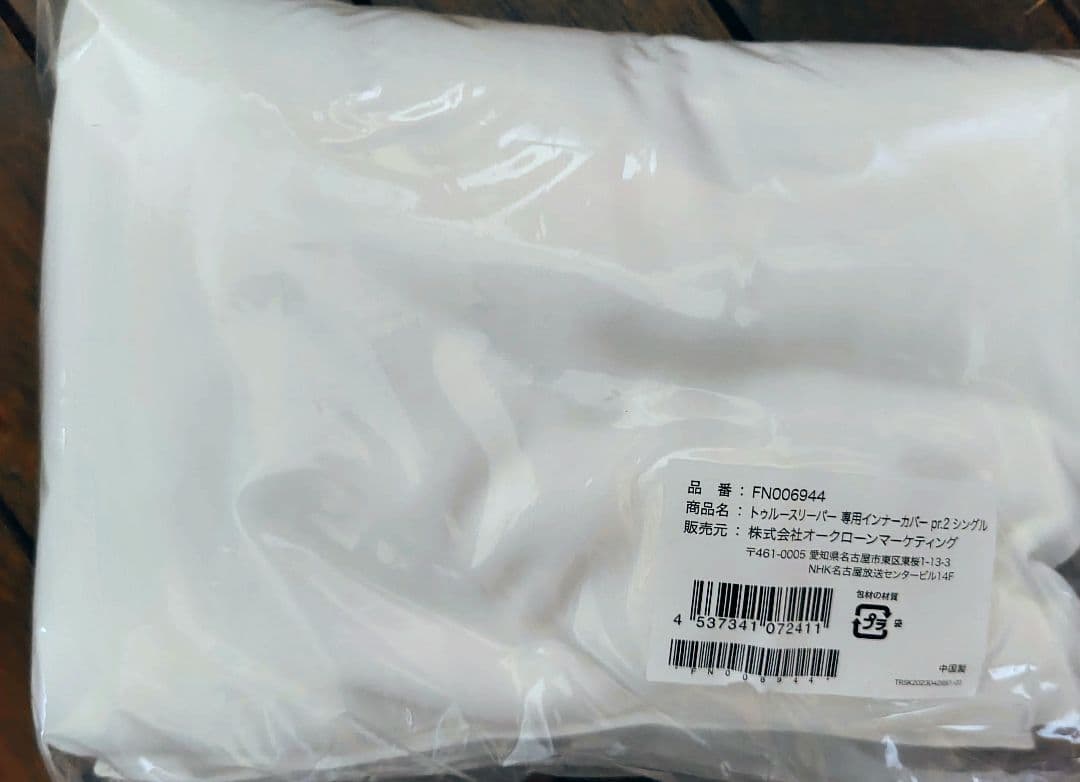 トゥルースリーパープレミアリッチpr.2 シングルサイズ