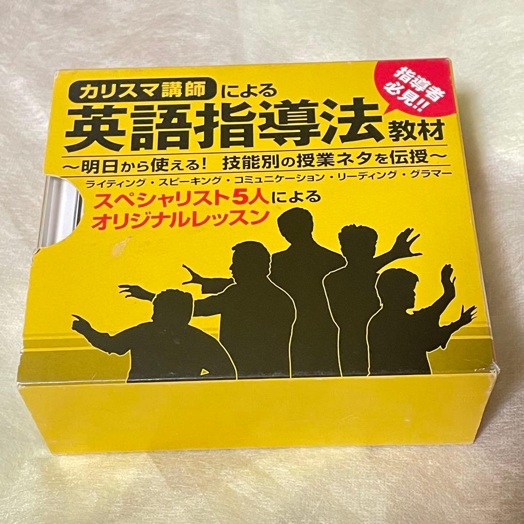 英語指導法教材　明日使える　 技能別授業伝授　DVD 英語先生用教材