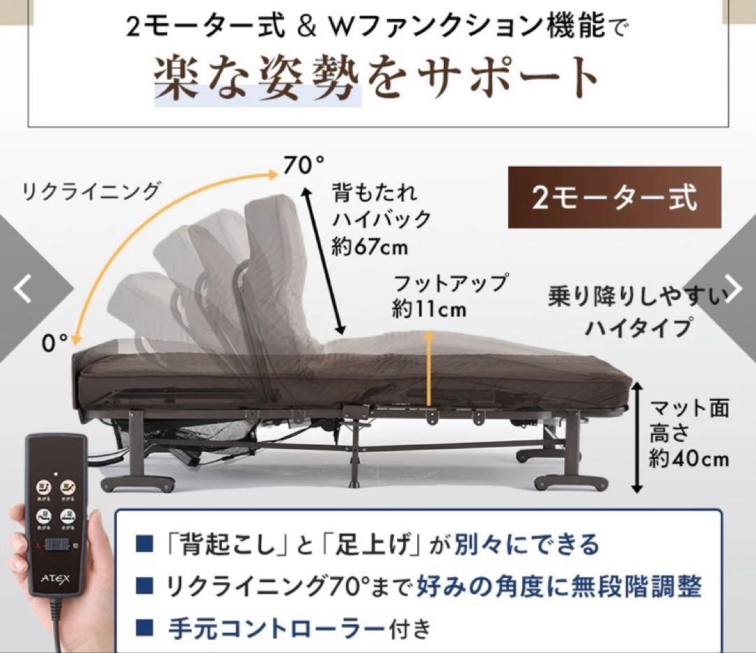 【ATEX】電動リクライニングベッド 2モーター式