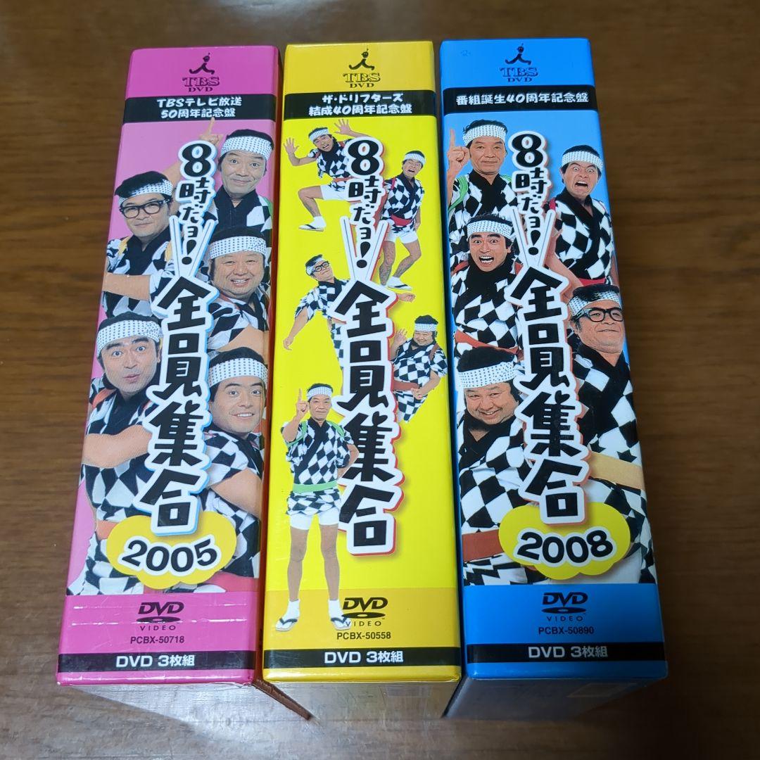 8時だョ!全員集合 DVD-BOX　まとめ売り