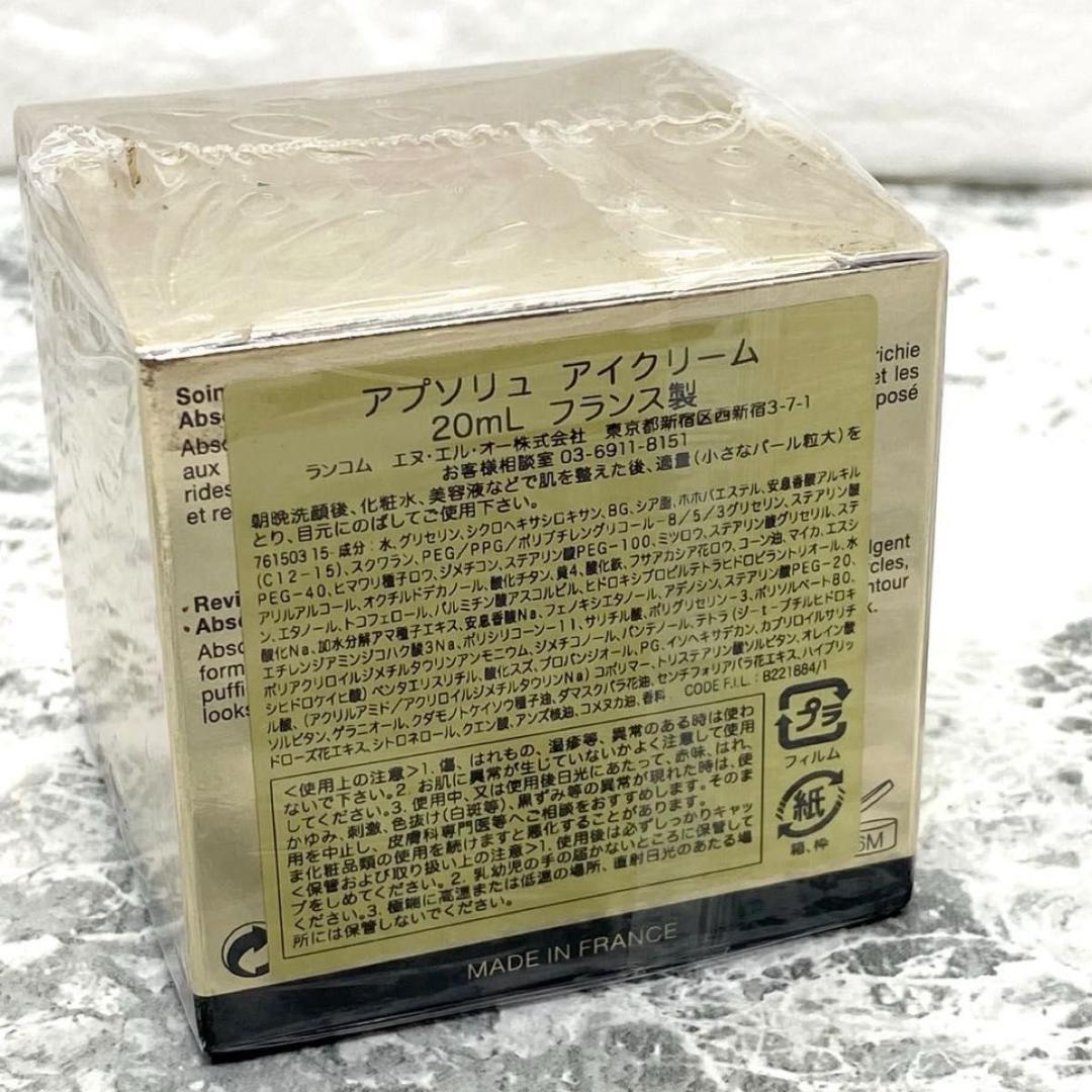 未開封 LANCOME ランコム アプソリュ アイクリーム 20ml