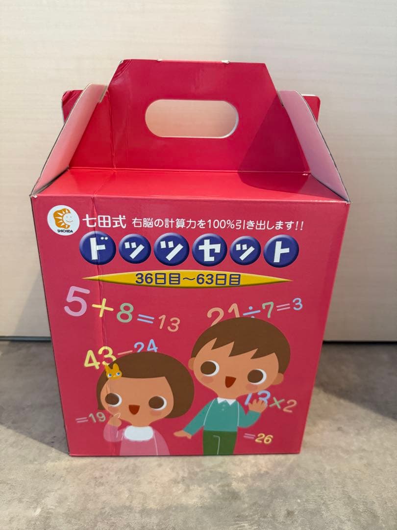 右脳学習に最適！七田式（しちだ）教材　七田式ドッツセット（算数・計算力）