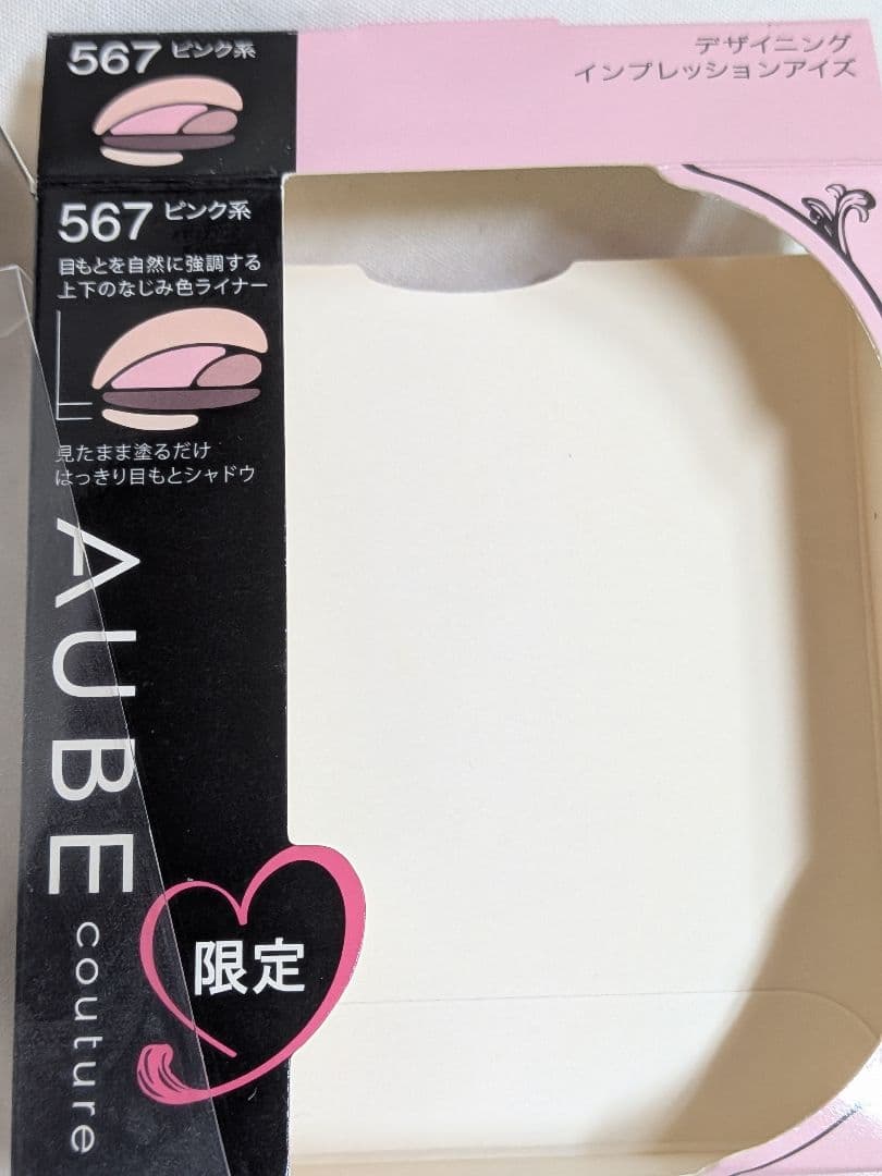 【AUBE couture】デザイニングインプレッションアイズ　限定　567