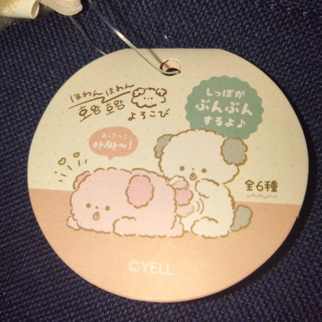 ほわんほわん　よろこび　しっぽぶんぶん　ぬいぐるみマスコットまとめ売り