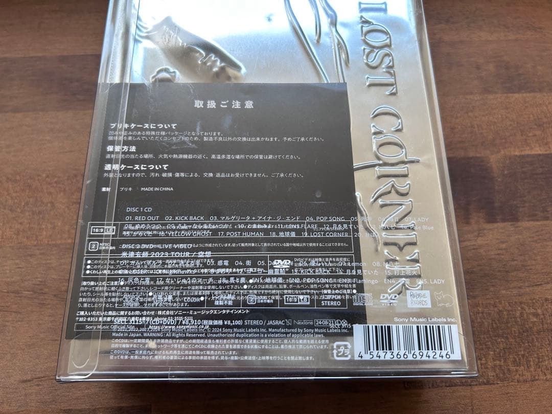 米津玄師　馬と鹿　LOST CORNER 地球儀　IRIS OUT