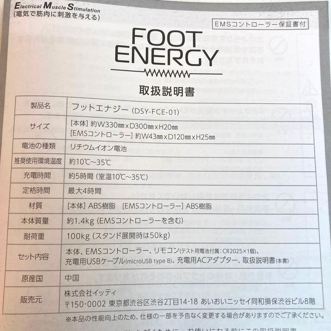 1925-V フットエナジー 足裏EMS DSY-FCE-01 未使用