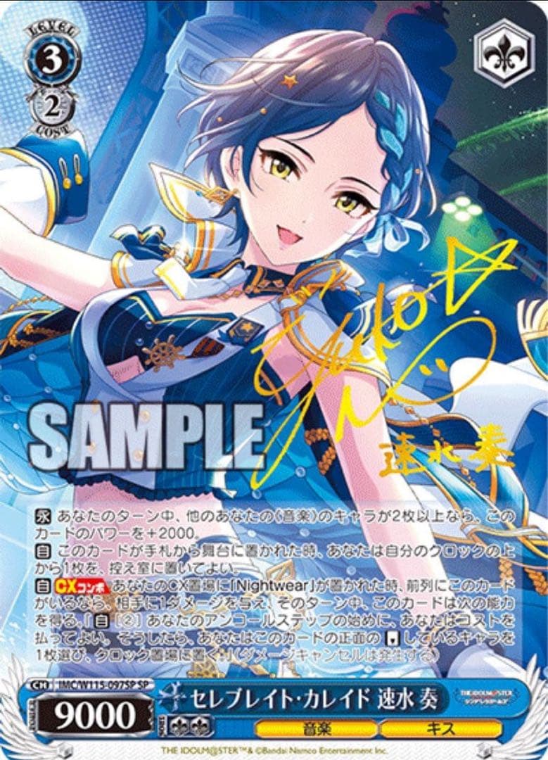 ヴァイスシュヴァルツ セレブレイト カレイド 速水 奏 sp シンデレラガールズ