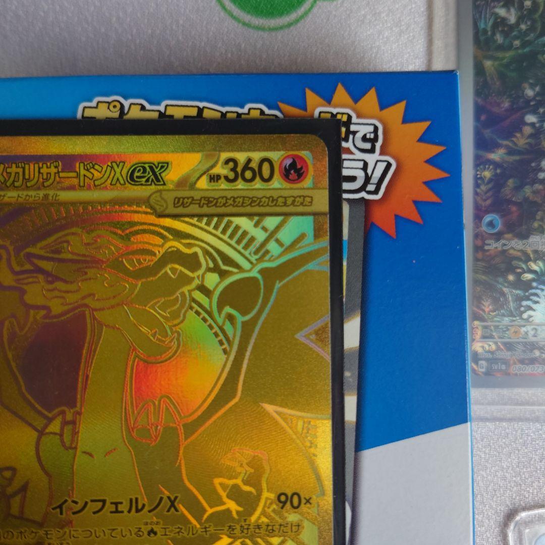 ポケカ　引退品　メガリザードンX MUR