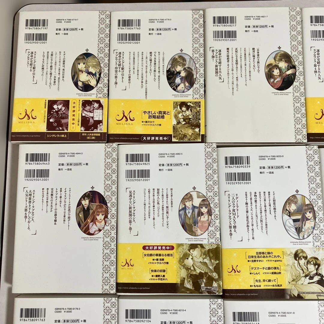 王太子妃になんてなりたくない!! 王太子妃編　全　21冊