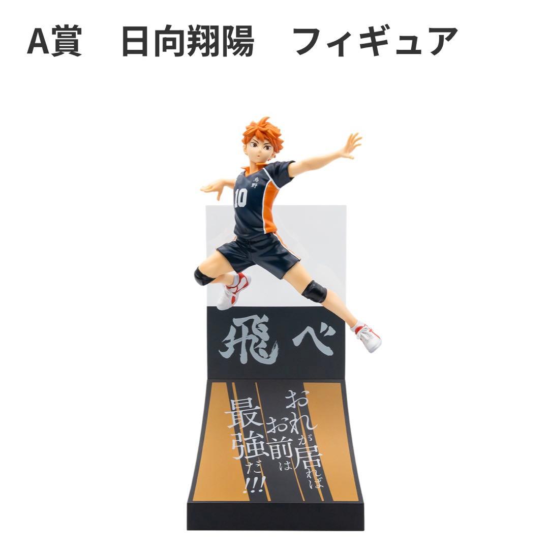 Happyくじ ハイキュー A賞 B賞C賞ラストワン賞セット