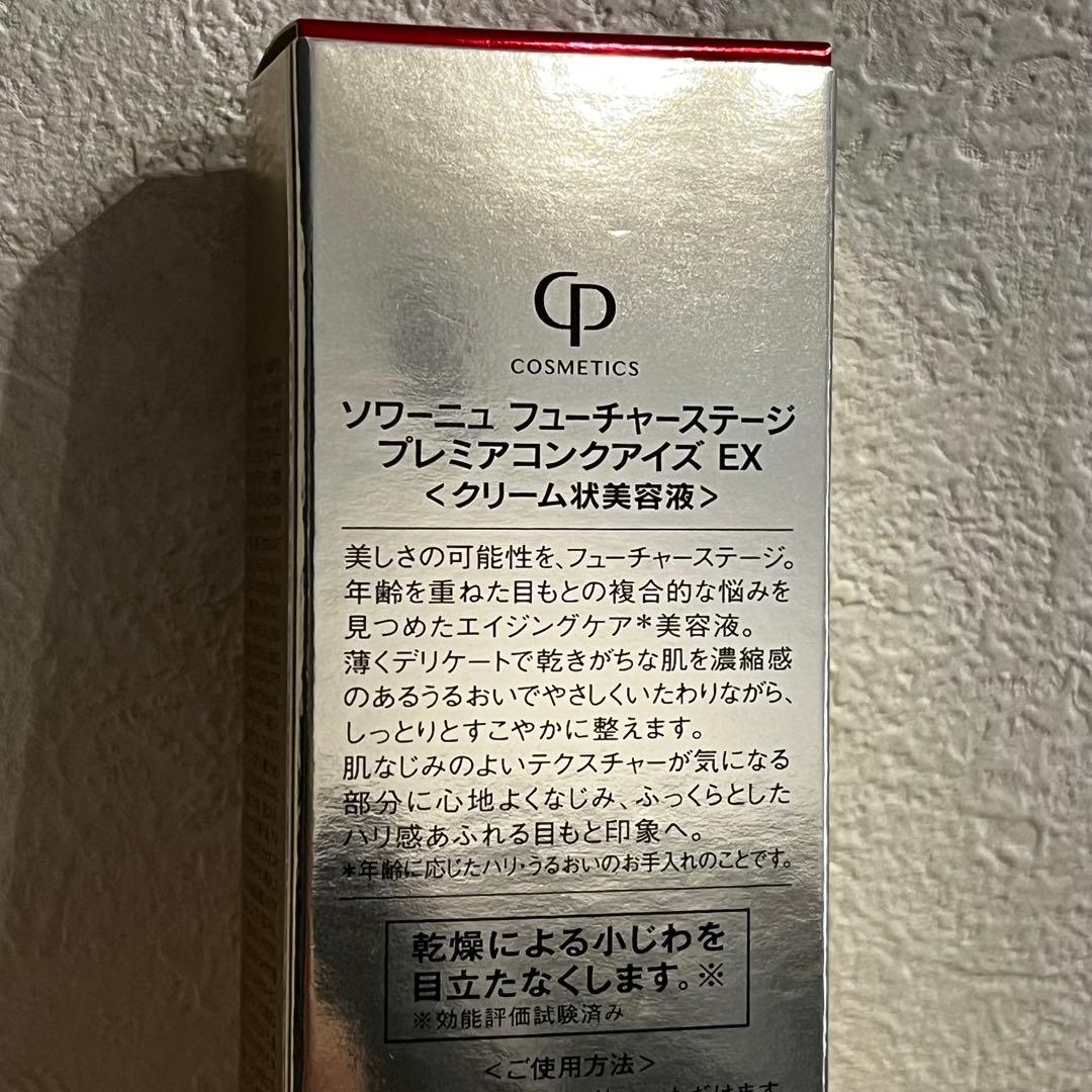 未使用品 ソワーニュ フューチャーステージ プレミアコンクアイズ DX