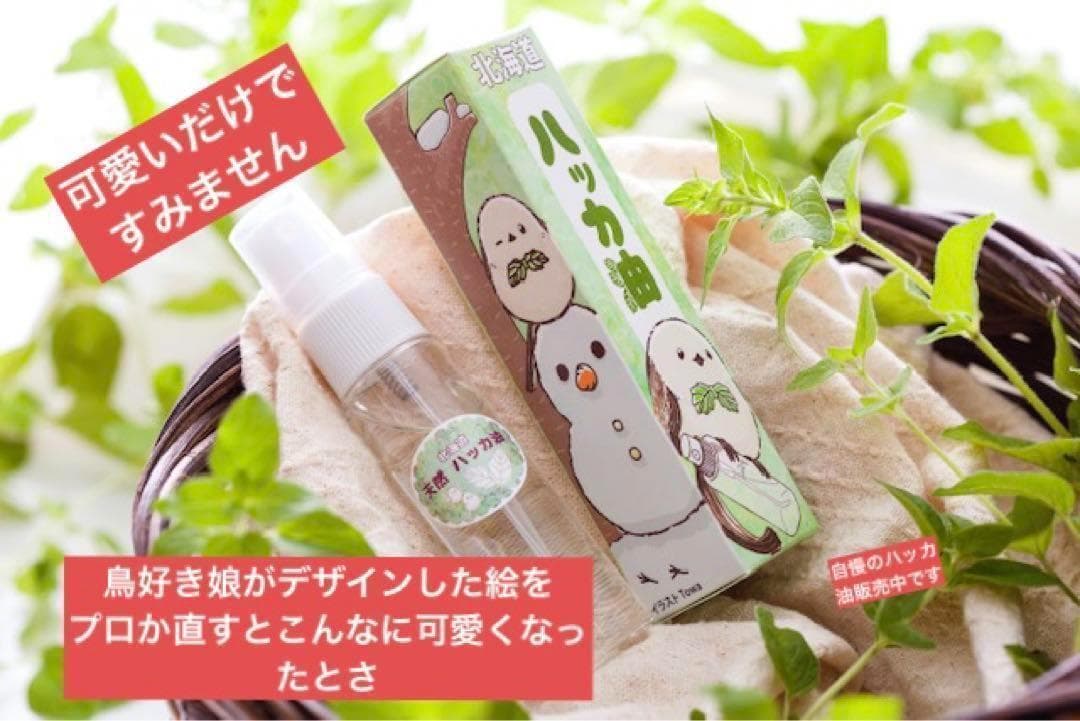 ハッカ油シマエナガ　パッケージ　10本セット