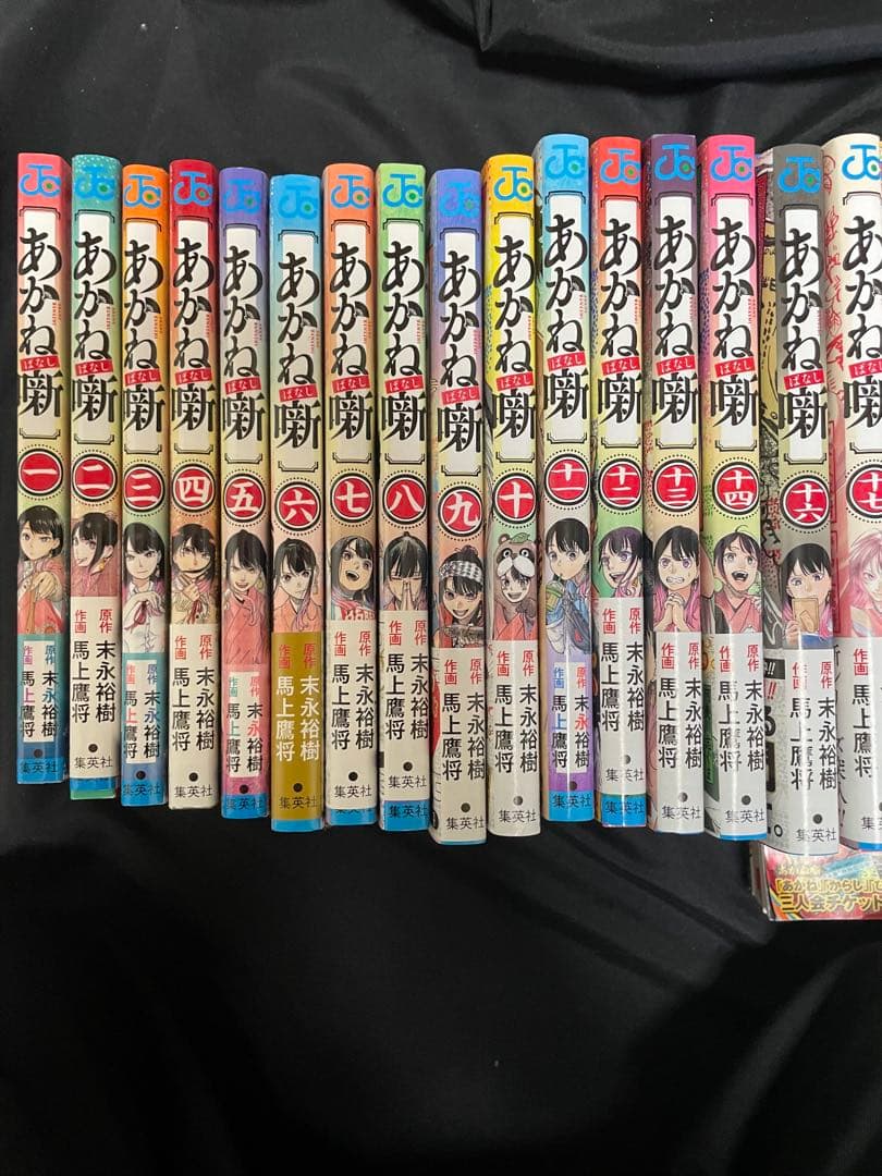 あかね噺　セット　17巻まで　※15巻無し　あかねばなし